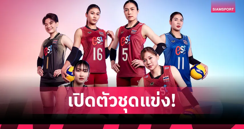 แกรนด์สปอร์ตเปิดตัวชุดวอลเลย์บอลไทย 2026 ลุยศึกเนชันส์ลีก 2026 104074