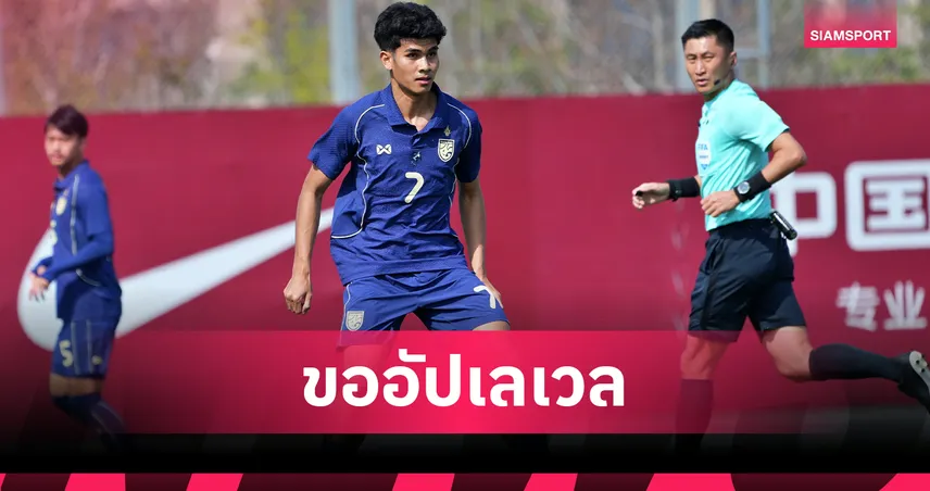 คคนะ สุดปลื้มคัมแบ็กทีมชาติไทย ลั่นเรียนรู้ มุ้ย ธีรศิลป์ เพื่อพัฒนาตัวเอง 104076