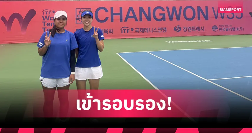 อัญชิสา ควงแร็กเกตโสมขาว ลิ่วตัดเชือกหญิงคู่เทนนิส W35 ชางวอน  104080