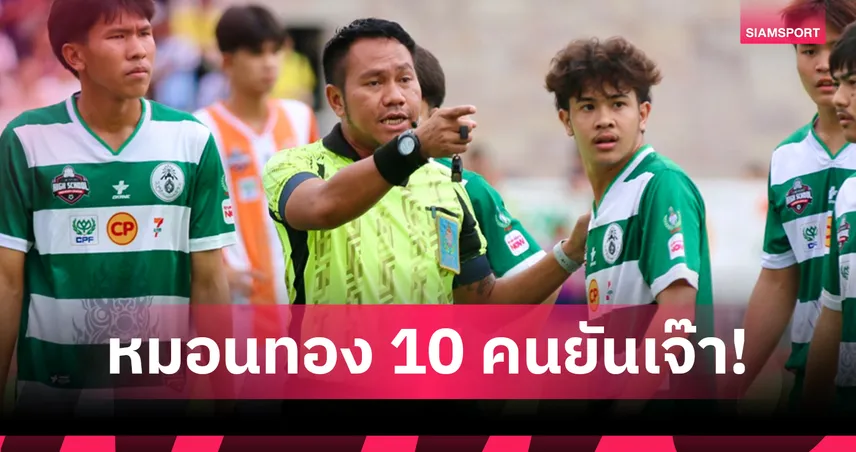 "เต วรากร" โดนแดง หมอนทอง 10 คน ยันเจ๊าราชสีมาวิทยาลัย 0-0 ศึกแบล็ค ฮันเตอร์ฯ 104126