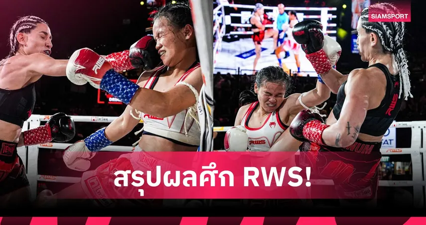 ลอร่า บูร์กอส ชนะน็อกยก 3 ผงาดแชมป์มวยหญิง RWS ราชดำเนิน