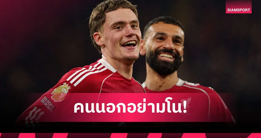 คนนอกตีข่าวไปเอง! เวียร์ตซ์ เข้าใจ ซาลาห์ โพสต์เดือดเพราะรักสโมสร 104187