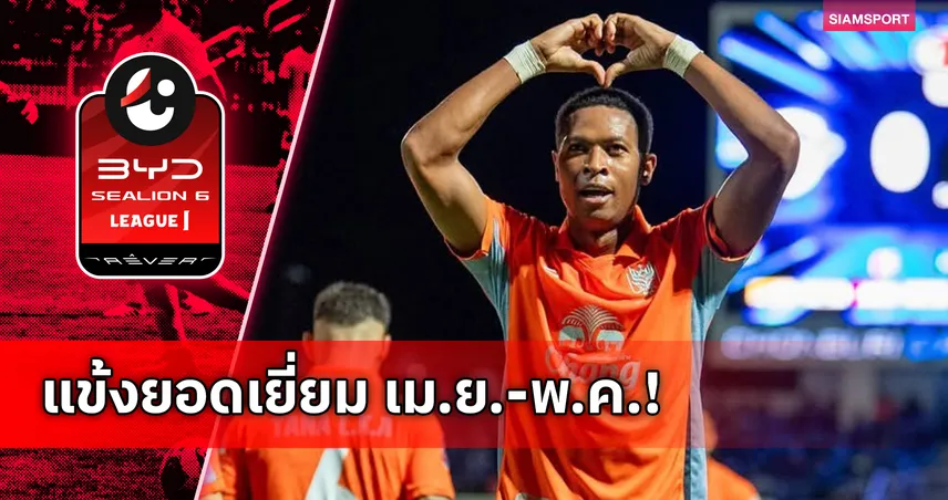 เอ็นจีว่า ฟอร์มเด่นคว้านักเตะยอดเยี่ยม เม.ย.-พ.ค. พาราชบุรีลุยถ้วยเอเชีย 104211