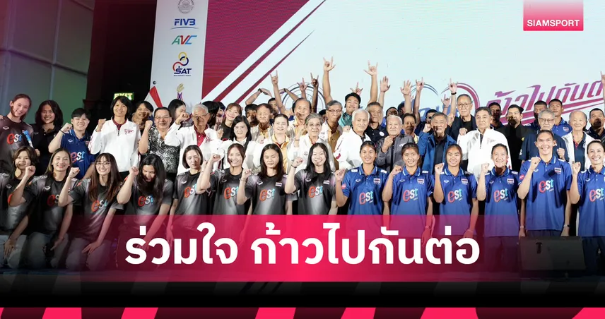 วอลเลย์บอลไทยจัดใหญ่ฉลองความสำเร็จแจก 10 ล้าน-ไร้ 3 ตัวหลักลุย VNL สนามแรก 104218