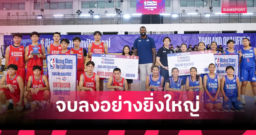TOA ปิดฉากบาสเกตบอล NBA Rising Stars ดึง ดีแอนเดร จอร์แดน บุกไทย 104223