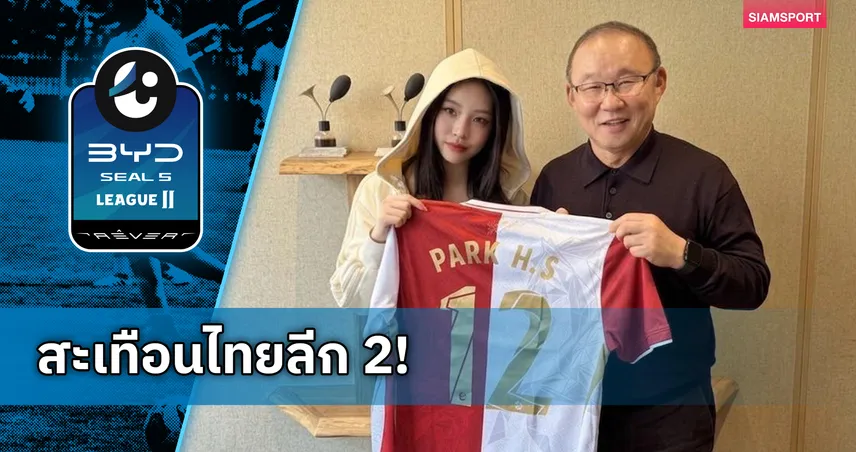 พลังกาญจน์ ตั้ง ปาร์ค ฮัง ซอ คุมทัพ ล่าตั๋วคัมแบ็กไทยลีก 1 104255