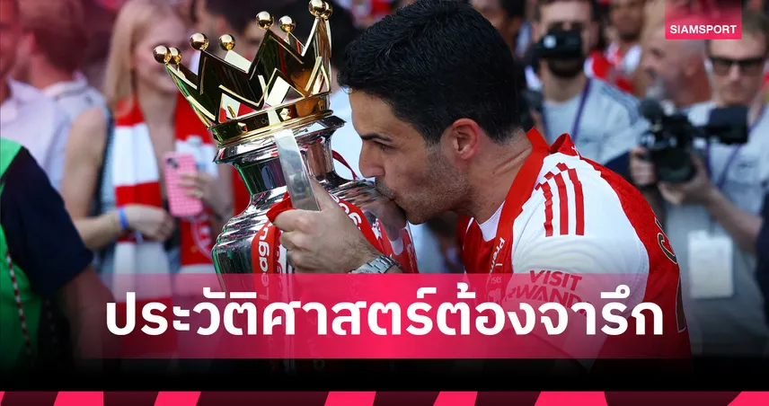 เอียน ไรท์ ยก อาร์เตต้า จ่อขึ้นแท่น กุนซือยิ่งใหญ่สุดในประวัติศาสตร์ อาร์เซน่อล 104288