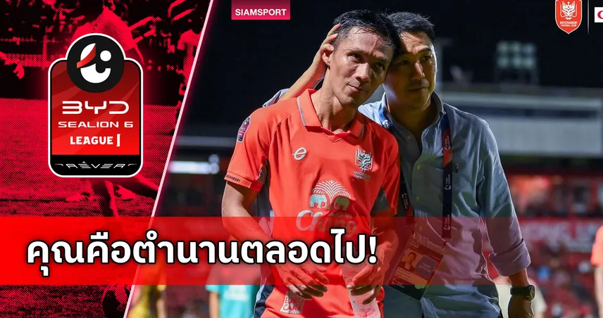 "เสี่ยฟลุ๊ค" โพสต์ซึ้งอำลา "กัปตันโน๊ต" ยกเป็นกระบี่มือเอกคู่กายตลอด 4 ปี 104293