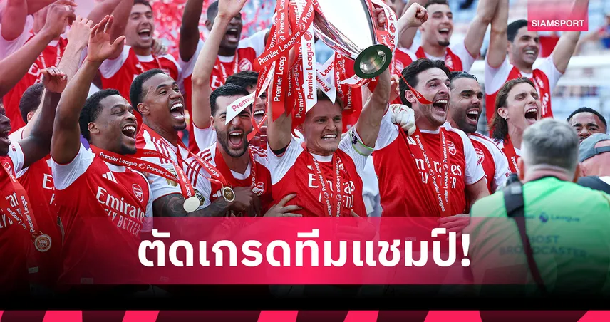 ใครจะได้ 10 คะแนนเต็ม? ตัดเกรดแข้ง อาร์เซน่อล ชุดแชมป์พรีเมียร์ลีก 2025/26