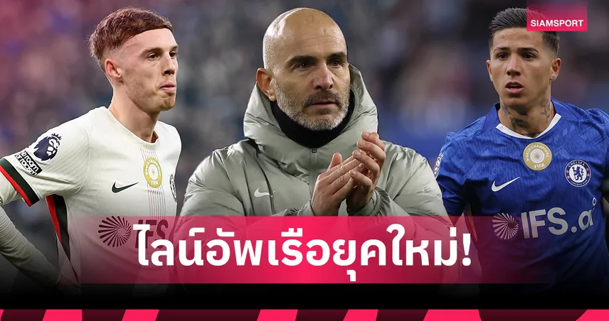 คาดไลน์อัพยุค มาเรสก้า! แมนซิตี้ ล่า 2 แข้งเชลซี-เล็งสตาร์อังกฤษ เสริมทัพหลังยุค เป๊ป