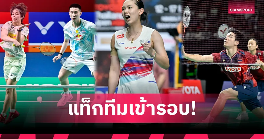 "หมิว พรปวีณ์" นำทัพ! 2 คู่ผสมไทย ฉลุยรอบสองแบดมินตัน สิงคโปร์ โอเพ่น 104343