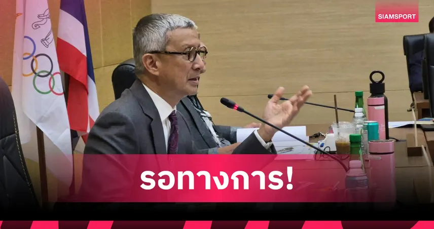 ไทยลุ้นยูธโอลิมปิก ปี 2030 ยังไม่ชัด รอ ครม. มีมติถอนตัวทางการ  104349
