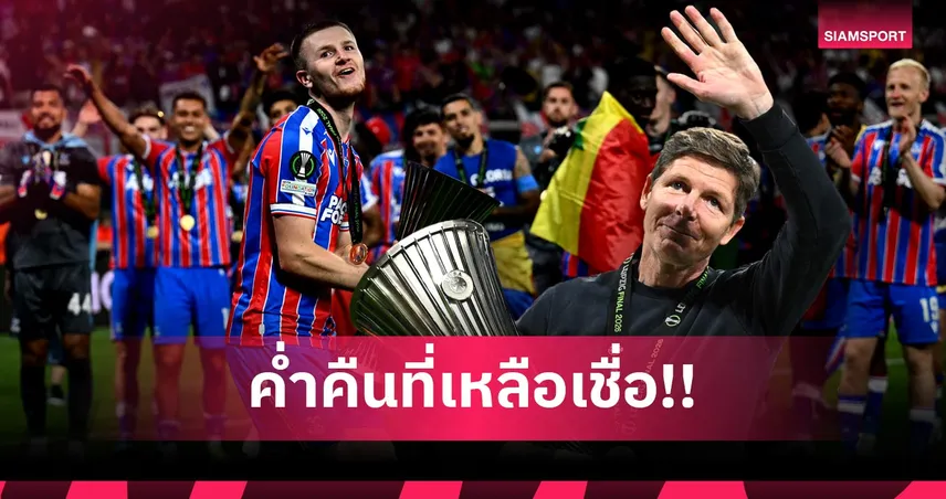 3 แชมป์ประวัติศาสตร์! วอร์ตัน สดุดี กลาสเนอร์ ทิ้งทวน พาเลซ ยิ่งใหญ่เกินบรรยาย