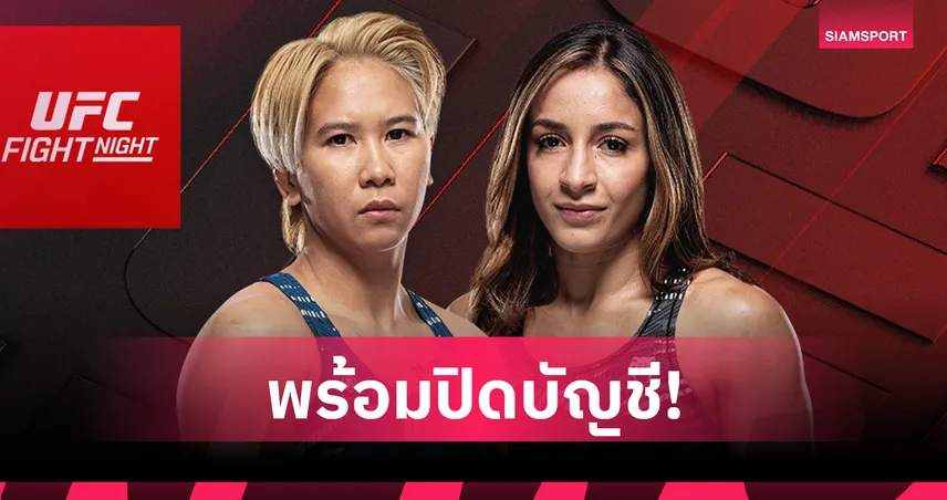 โลมา ลูกบุญมี ลั่นจัดเต็มมวยไทยไล่ปิดเกม อโมริม ศึก UFC มาเก๊า วันเสาร์ 30 พ.ค.นี้ 104379