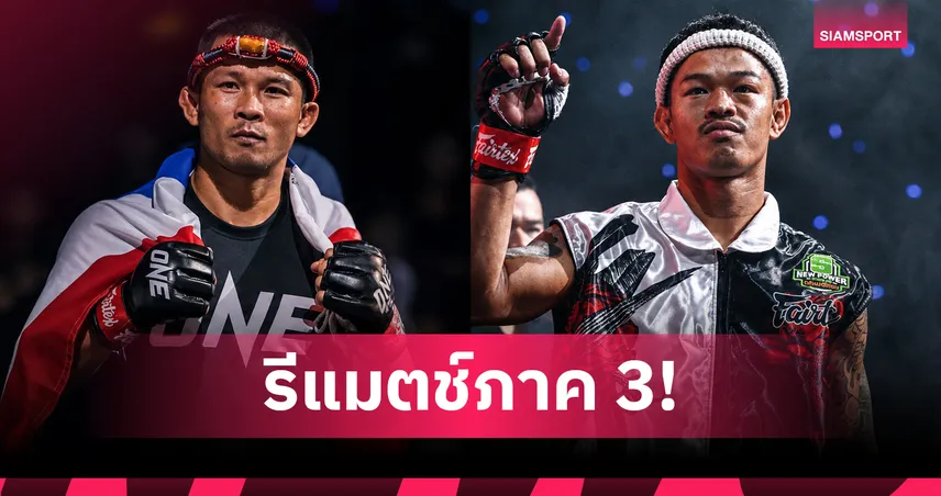 แตกหักภาคสาม! “น้องโอ๋” เปิดศึกชี้ขาด “ก้องธรณี” ศึก ONE ลุมพินี 160 104401