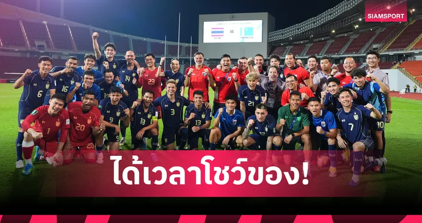 ทีมชาติไทยนัดรายงานตัว 30 พ.ค.-จับตาหน้าใหม่เดบิวต์ฟีฟ่าเดย์ 104423
