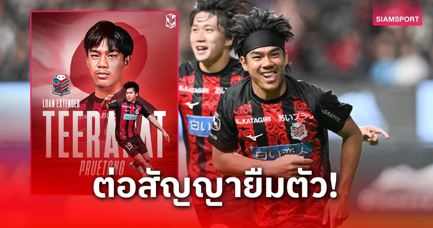 บีจี ปทุมฯ ปล่อยยืม ธีรภัทร ซบ คอนซาโดเล่ ซัปโปโร ลุยเจลีก 2 ซีซั่น 2026/27 104430