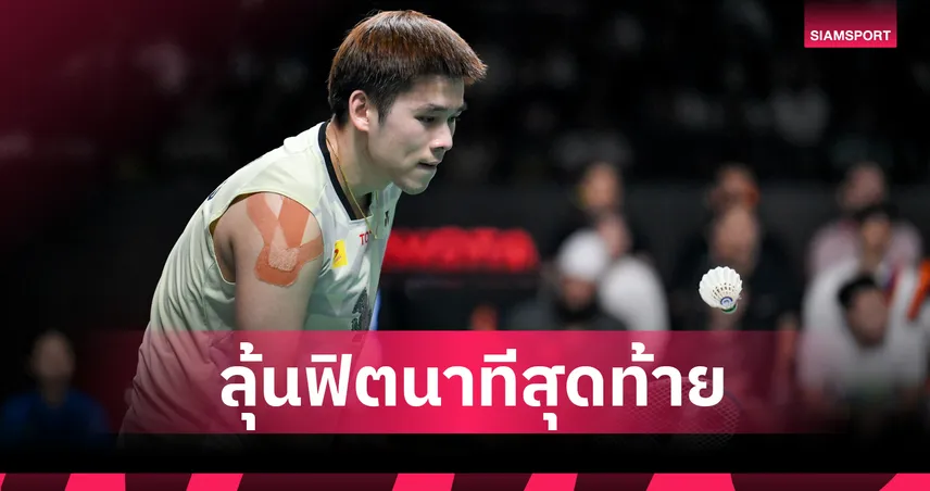  "วิว กุลวุฒิ" กล้ามเนื้อหลังอักเสบพัก 1-2 สัปดาห์ กัดฟันลุยอินโดนีเซีย โอเพ่น 104439