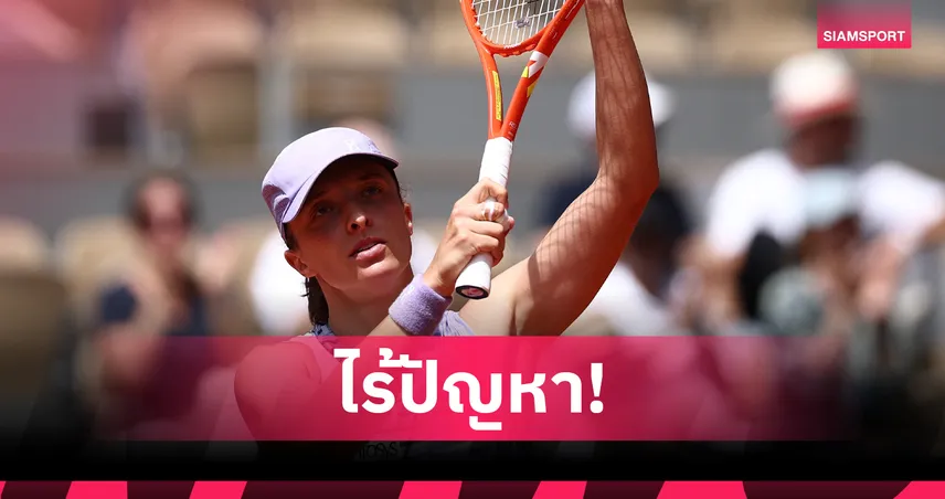 "ซิออนเท็ก" ควงแร็กเกตทุบเพื่อนร่วมชาติ ผ่านเข้ารอบ 4 เทนนิสเฟรนช์ โอเพ่น 104441