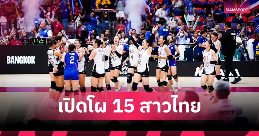 "กัปตันพู่" นำทัพ 15 วอลเลย์บอลหญิงไทยลุยศึกเนชั่นส์ ลีก สนามแรกที่จีน  104446