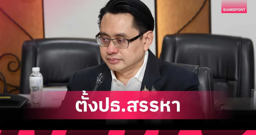 บอร์ด กกท. ตั้งปลัดท่องเที่ยวและกีฬาฯ นั่งประธานสรรหาผู้ว่าการคนใหม่ 104476