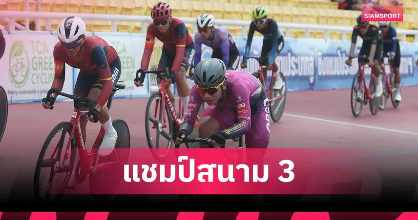 นรเศรษฐ์ธาดา-อภิสรา คว้าดับเบิ้ลแชมป์สองล้อลู่ชิงแชมป์ประเทศไทย