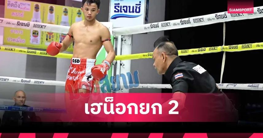 วุฒิไกร ศอกปลิดวิญญาณน็อกไท ยก2 คู่เอกมวยไทย 7HD