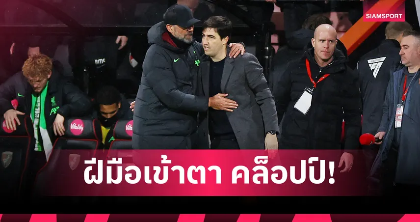 คล็อปป์ มองขาด! เคยยกย่อง อิราโอล่า ก่อนขึ้นเต็งคุม ลิเวอร์พูล