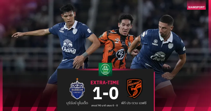 ทริปเปิ้ลแชมป์! บุรีรัมย์ ต่อเวลาเชือด พีที ประจวบ 1-0 ผงาดแชมป์ช้าง เอฟเอ คัพ สมัยที่ 8 104516