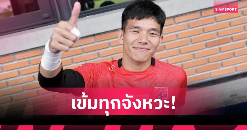 "กรกฎ" เผยความดุดัน "ฮัดสัน"-ยก "กวินทร์" คือต้นแบบในแคมป์ทีมชาติ 104520