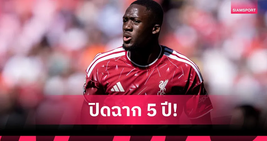 ลิเวอร์พูล ยืนยันแยกทาง โกนาเต้ ซัมเมอร์นี้ ปิดฉาก 5 ปีในแอนฟิลด์