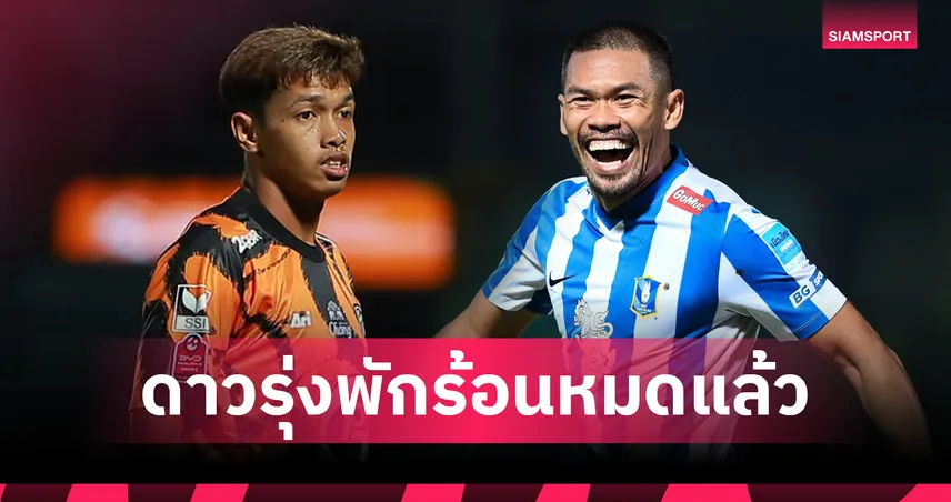 อิคลาศถอนตัว! "ฮัดสัน" ปลุกชีพจอมเก๋าวัย 40 คืนทีมชาติ-เผยสาเหตุไม่เรียกดาวรุ่ง 104539
