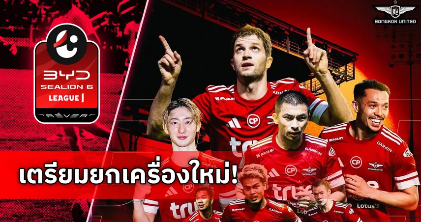 ทรู แบงค็อกฯ ประกาศปล่อยตัว 7 แข้งหลังสิ้นสุดสัญญากับสโมสร 104543