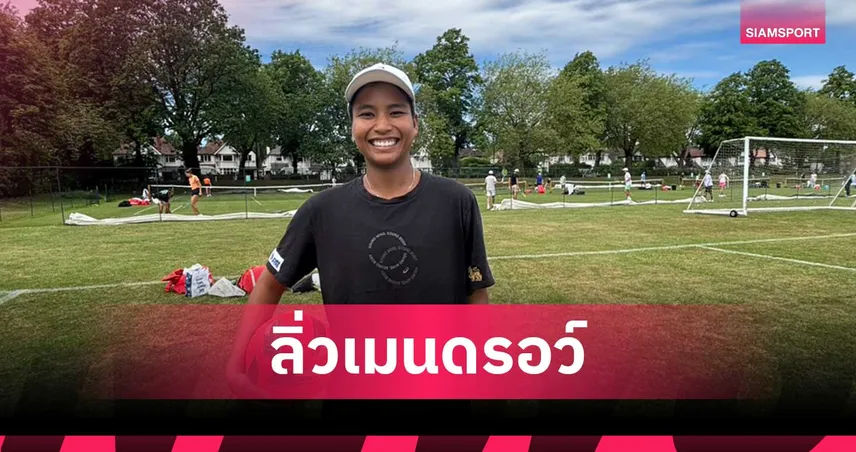 ไหม มนัญชญา ฟอร์มเจ๋งลิ่วเมนดรอว์ หวดเบอร์มิงแฮมโอเพ่น 104547