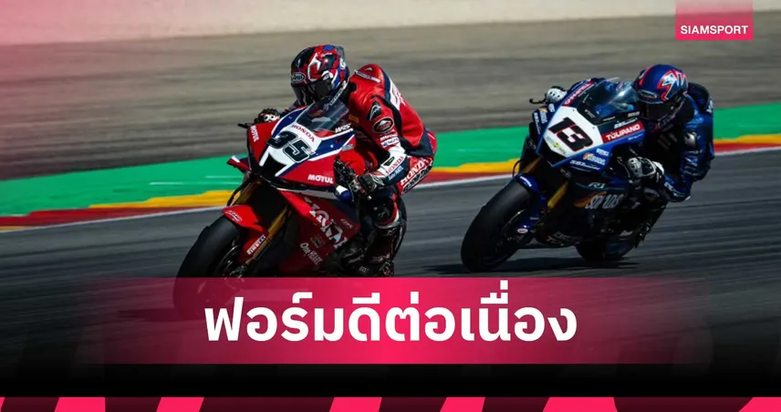 ก้อง สมเกียรติ บิดคว้าแต้มเรซ 2 เวิลด์ ซูเปอร์ไบค์ ที่อารากอน 104559