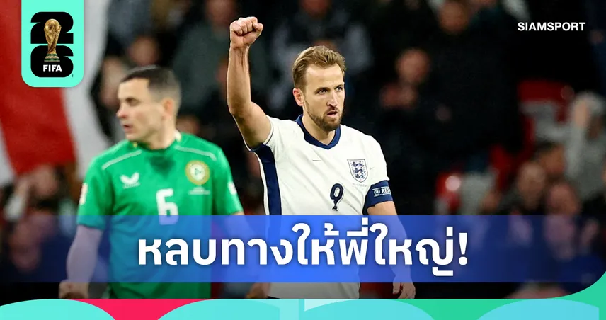 10 ตัวเต็งดาวซัลโวฟุตบอลโลก 2026 แฮร์รี่ เคน เต็งหนึ่งปะทะ เอ็มบัปเป้-ฮาลันด์