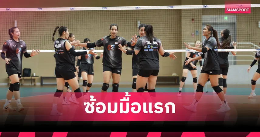 วอลเลย์บอลหญิงไทยซ้อมมื้อแรก ที่หนานจิงก่อนดวลเซอร์เบียใน VNL 2026  104578