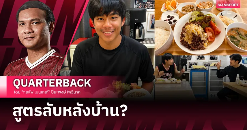 เมนูชุบตัวสร้าง ธีรภัทร ปรือทอง ขึ้นชุดใหญ่ 104588