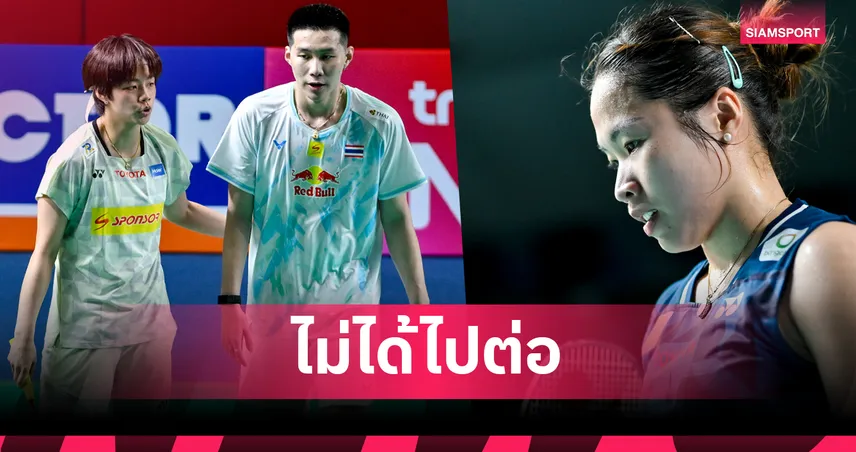 "เมย์ รัชนก"พร้อมคู่ผสม "โอโม่-ปอป้อ" จอดรอบแรกแบดมินตันอินโดนีเซีย โอเพ่น 104639