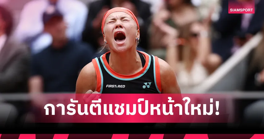 "ชไนเดอร์" โค่น "ซาบาเลนก้า" สุดเดือดทะลุตัดเชือก เทนนิสเฟรนช์ โอเพ่น 104642