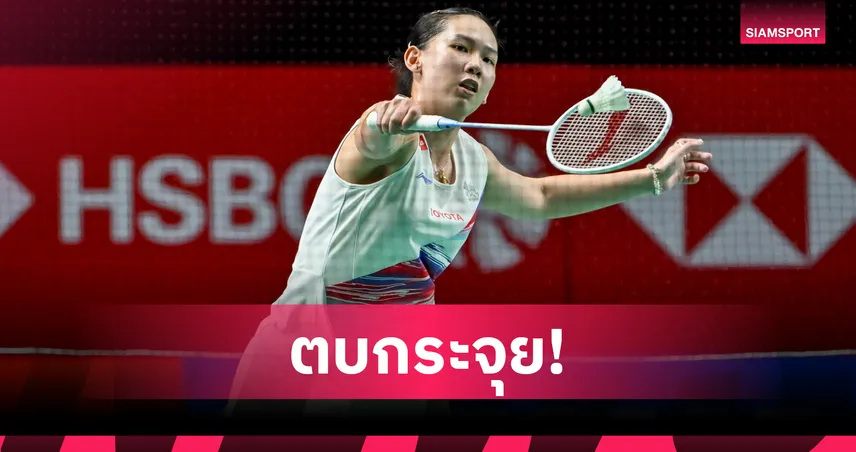 หมิว พรปวีณ์ ฟอร์มเฉียบ ลิ่วรอบ 8 คน แบดมินตัน อินโดนีเซีย โอเพ่น  104662