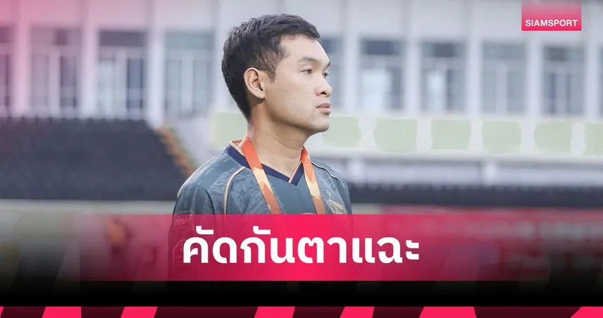 แข้งไทยทักแชท “บิ๊กฮั่น” ถล่มทลายกว่า 300 คน ลุ้นร่วมทัพสิงห์ เชียงรายฯ 104671