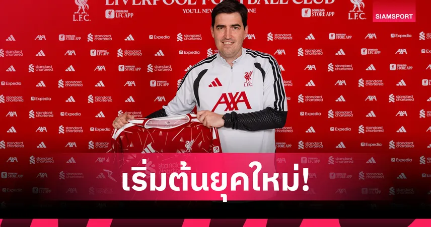 ทางการ! ลิเวอร์พูลตั้ง อันโดนี่ อิราโอล่า คุมทัพ