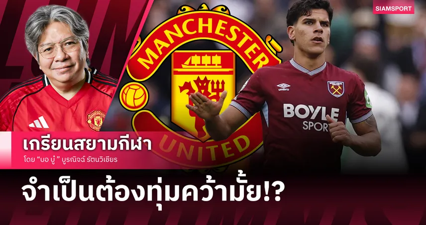ชำแหละสเปก มาเตอุส แฟร์นันด์สเมื่อ แมนยู ตกเป็นข่าวลุยจีบ