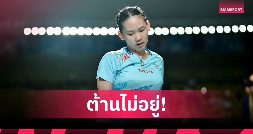 หมิว พรปวีณ์ พ่าย อัน เซยอง 2 เกมรวด ร่วง 8 คนแบดมินตัน อินโดนีเซีย โอเพ่น 104710