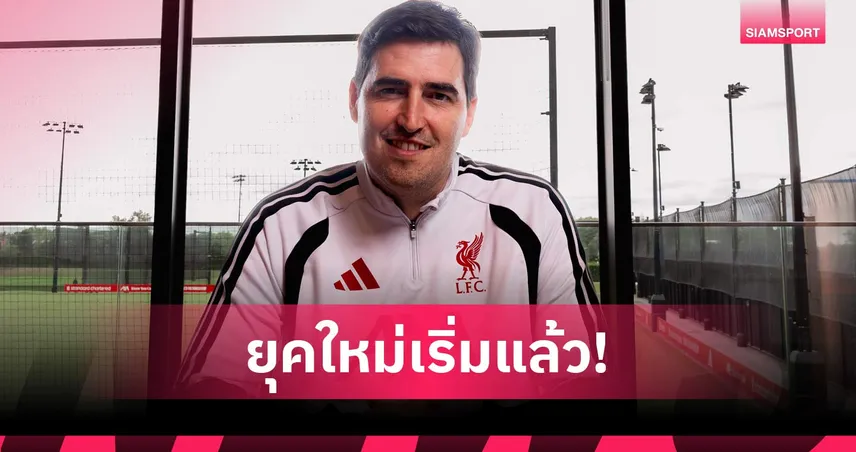 ทางสะดวก! 5 แข้งลิเวอร์พูลรับส้มหล่นอิราโอล่าคุมทัพลุ้นคืนชีพ