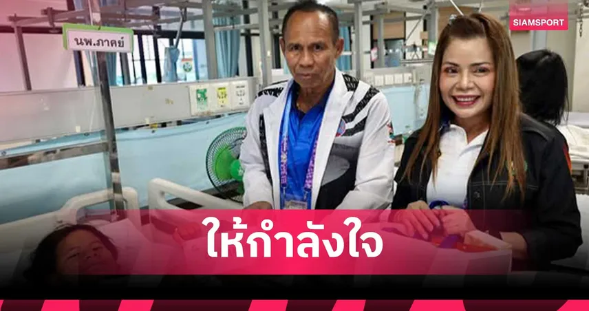 กองทุนพัฒนาการกีฬา เยี่ยมนักกีฬาเรือพายสุรินทร์ ได้รับบาดเจ็บระหว่างแข่ง สุราษฎร์ธานีเกมส์ 