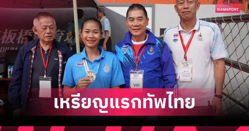 "เปิ้ล-ปิยดา" ประเดิมเจ๋ง! คว้าเหรียญเงินกระโดดค้ำหญิง ศึกไต้หวัน โอเพ่น 2026
