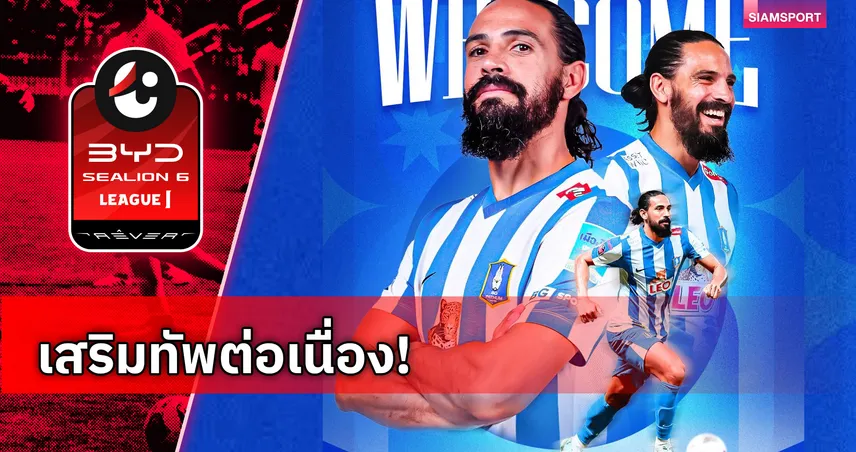 บีจี ปทุมฯ คว้าตัว ไรอัน เอ็ดเวิร์ดส์ ห้องเครื่องชาวออสเตรเลียร่วมทัพ 104813