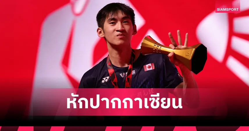 ช็อกโลก! "วิคเตอร์ ไล" โค่นคริสตี้ คาบ้าน ผงาดแชมป์แบดมินตันอินโดนีเซีย โอเพ่น 104834